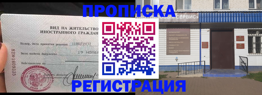 прописка для военкомата в Нововоронеже