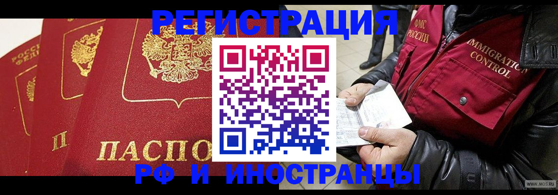 временная регистрация в квартире в Нововоронеже