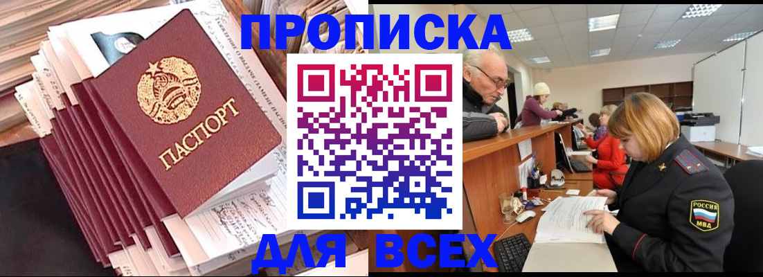 временная регистрация для всех в Нововоронеже