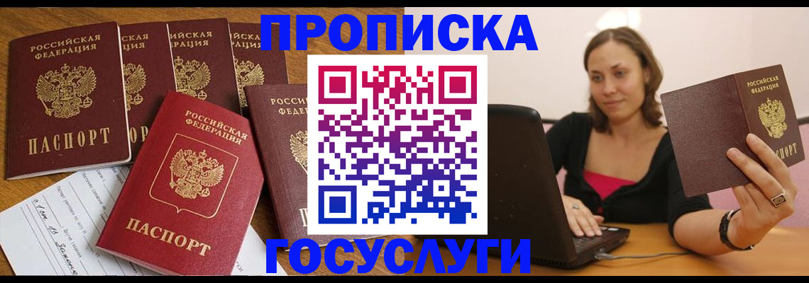 временная регистрация поиск в Нововоронеже