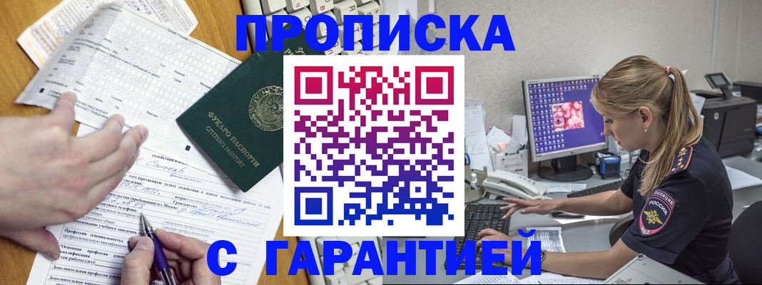 прописка для работы в Нововоронеже